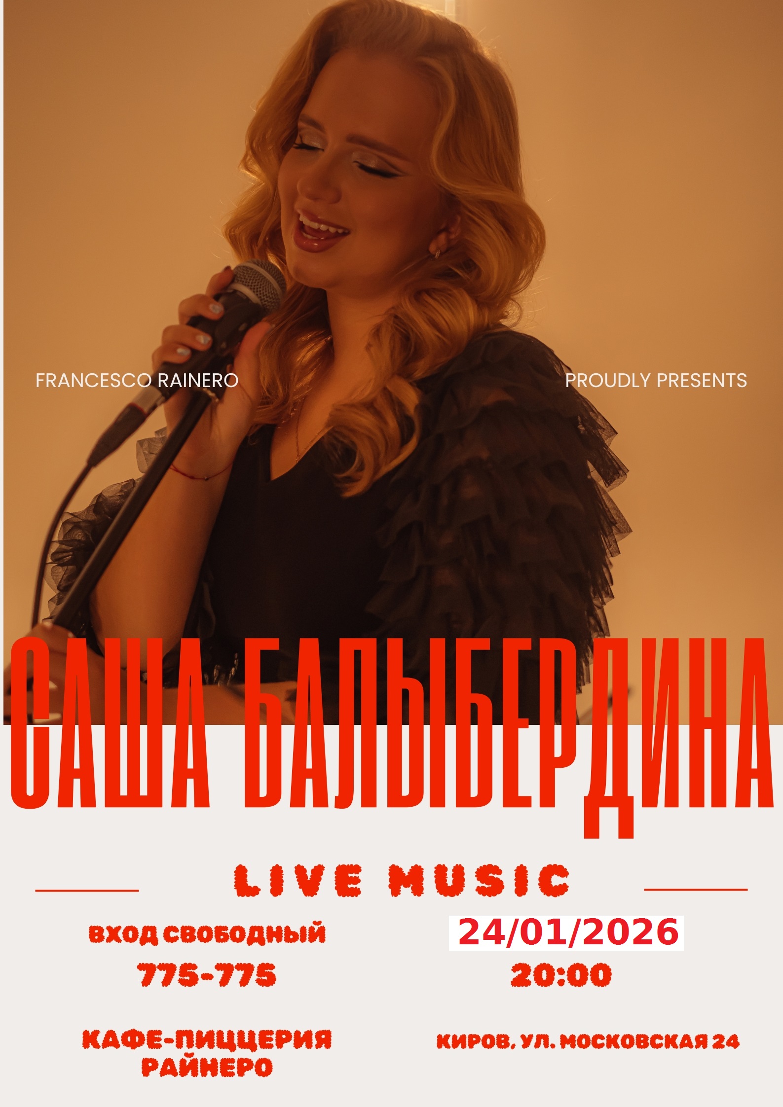 Александра Балыбердина